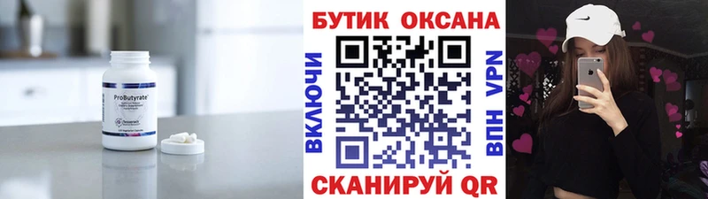 хочу   Малаховка  БУТИРАТ BDO 33% 
