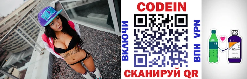 Кодеин напиток Lean (лин)  Малаховка 